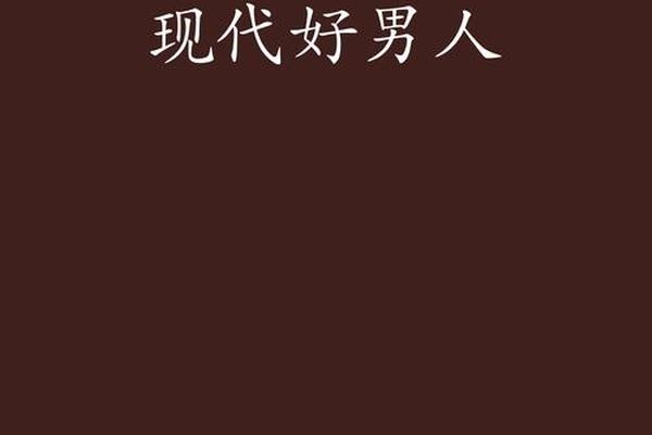 好男人视频在线观看直播免费