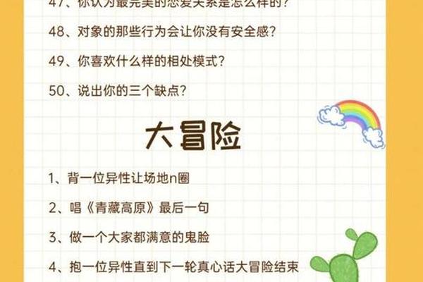 真心大冒险