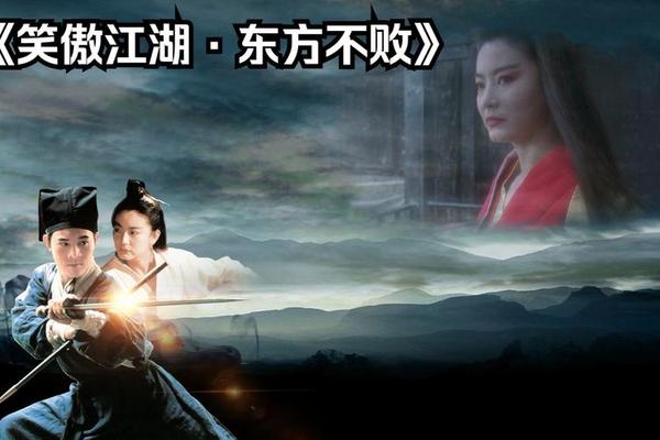 笑傲江湖东方不败电影
