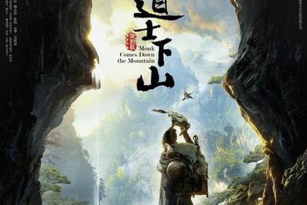 道士下山电影在线观看