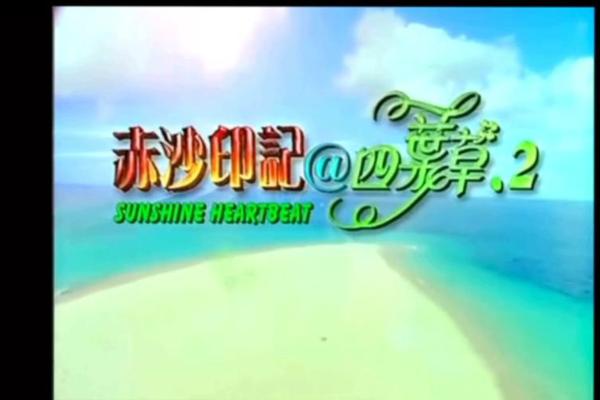赤沙印记四叶草