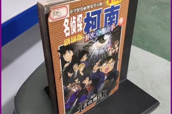 柯南剧场版18异次元的狙击手