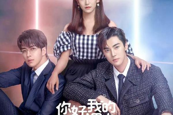 你好我的对面男友