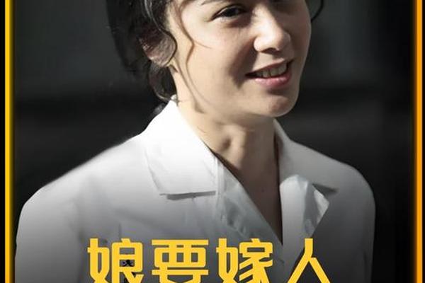 娘要嫁人全集在线观看
