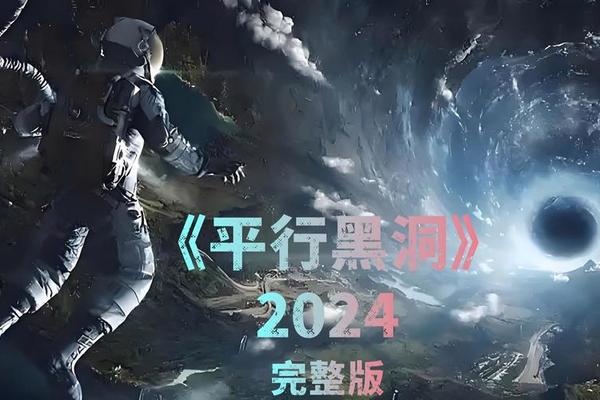 黑洞电影