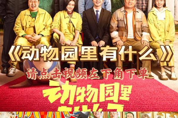 动物园里有什么在线观看