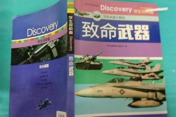 致命武器