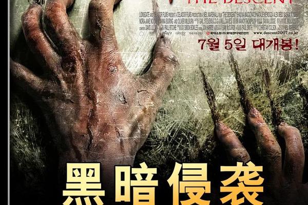 黑暗入侵