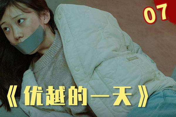 优越的一天