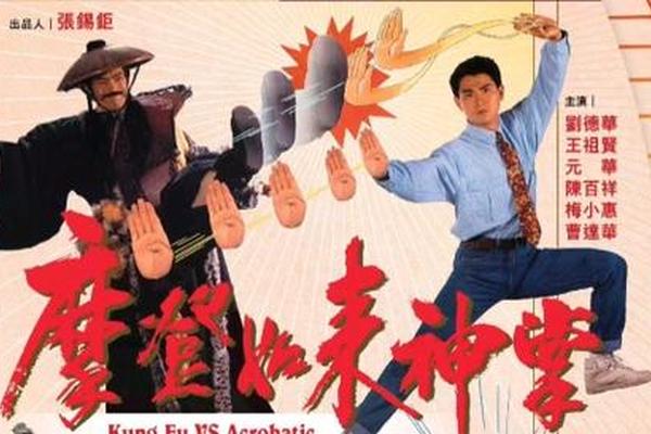 摩登如来神掌