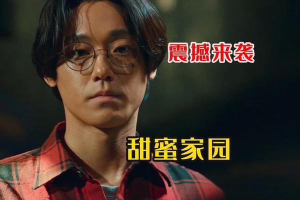 甜蜜家园在线观看完整版