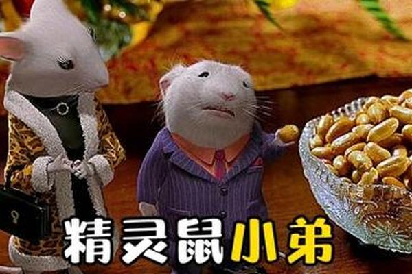 一家之鼠2国语