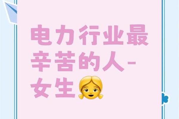 女员工的付出