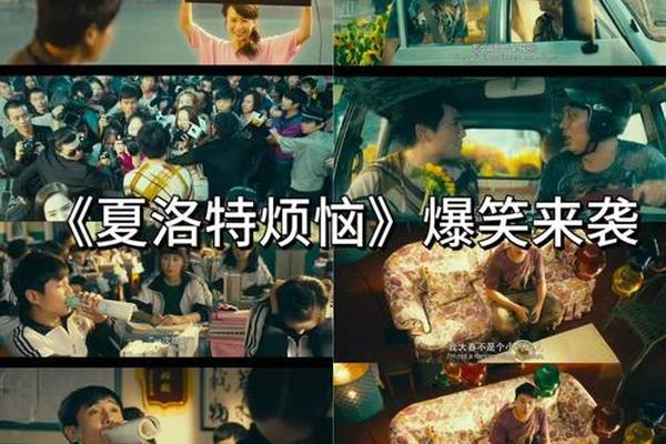 夏洛特烦恼bt