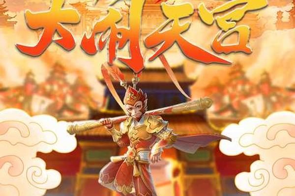 齐天大圣2022在线观看