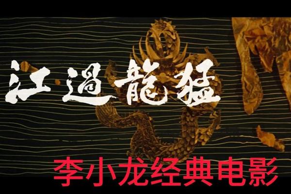 猛龙过江粤语