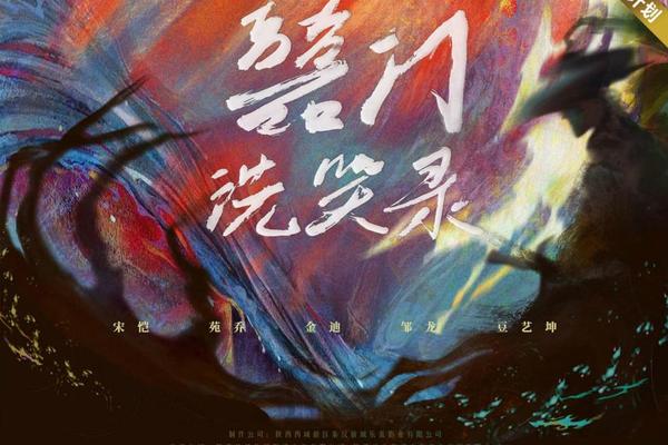 囍门洗笑录