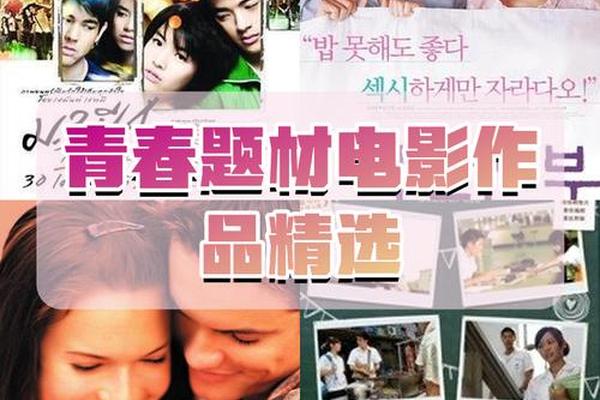 青春电影大世界