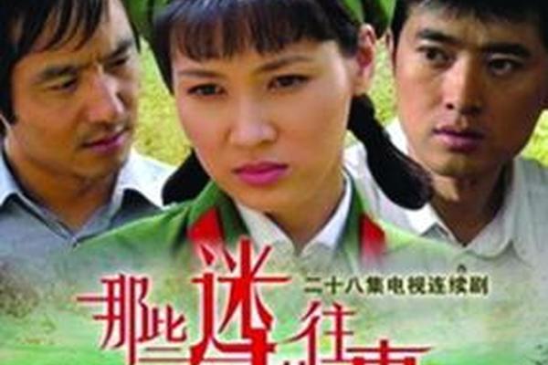 那些迷人的往事全集