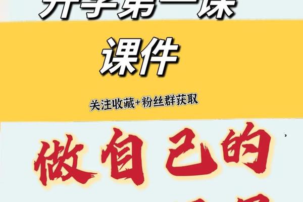 2024开学第一课直播在线观看