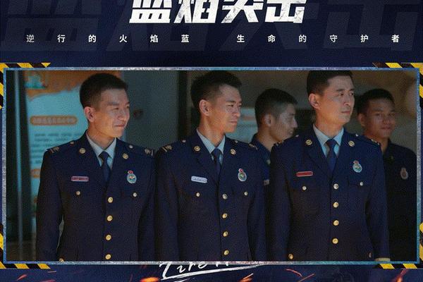 蓝焰突击电视剧免费观看