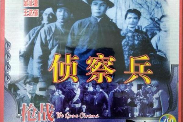 电影侦察兵