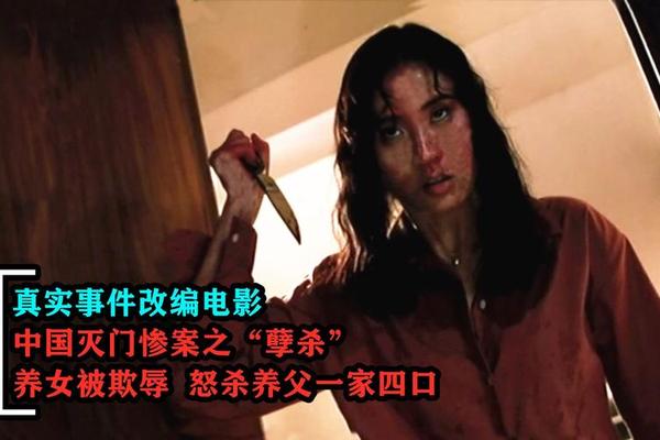 灭门惨案之孽杀
