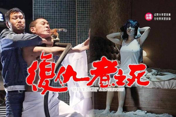复仇者之死电影