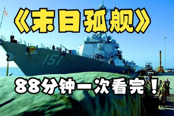 末日孤舰第二季