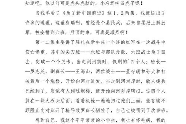 为新中国前进