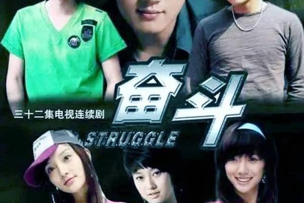 奋斗电视剧全集
