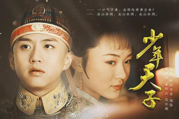少年天子全集