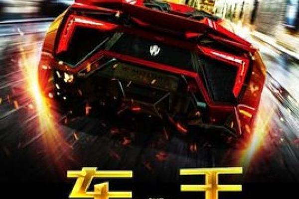 车手粤语