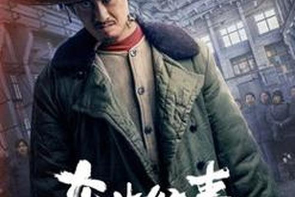 东北往事我叫刘海柱