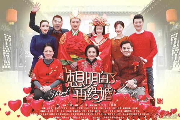 想明白了再结婚