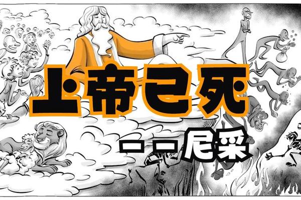 上帝未死