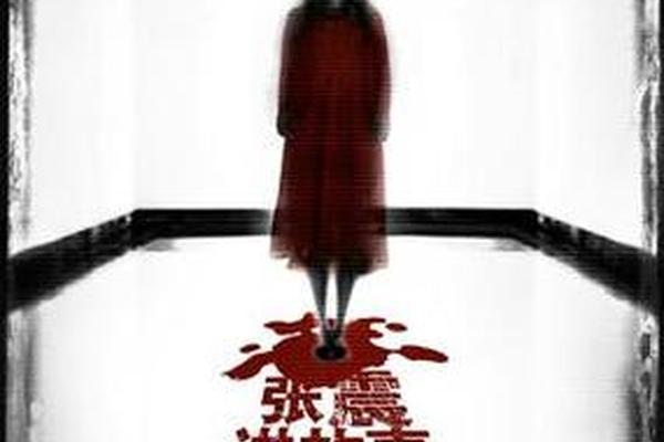 张震讲鬼故事电影