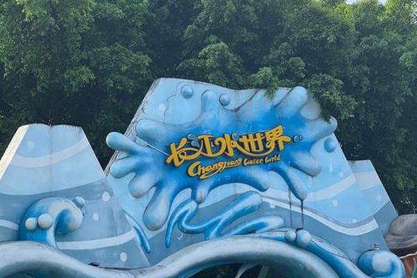水世界
