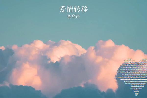 爱情转移2