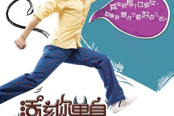 活该你单身在线观看