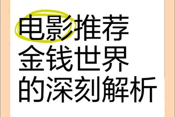 金钱世界