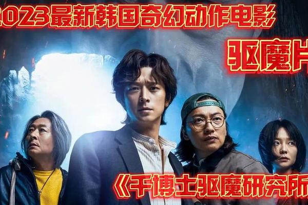 千博士驱魔研究所在线观看