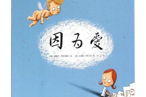 因为爱