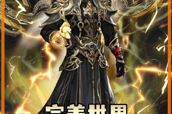 完美世界128集