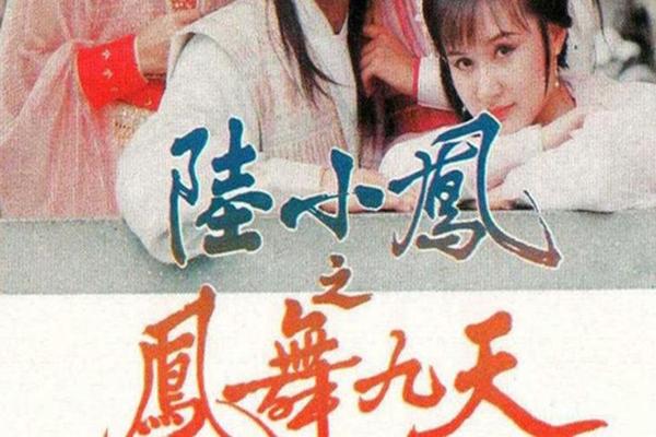凤舞九天视频