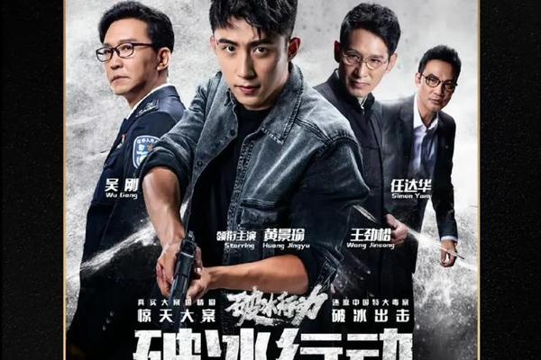 破冰行动一共多少集