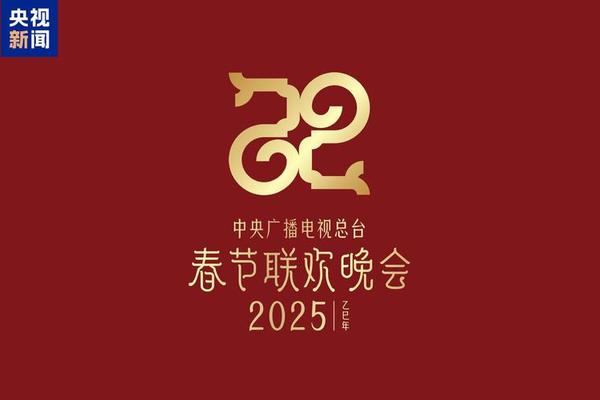 央视春晚