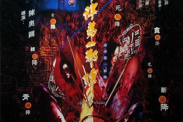 邪降1