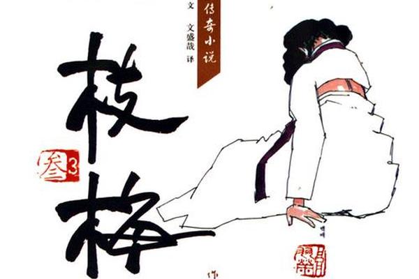 一枝梅归来国语版