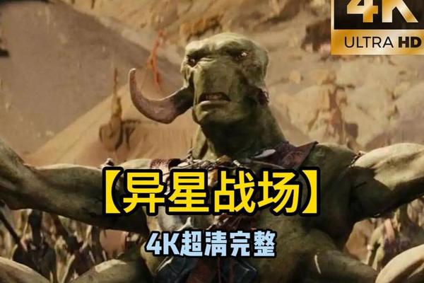 异星战场